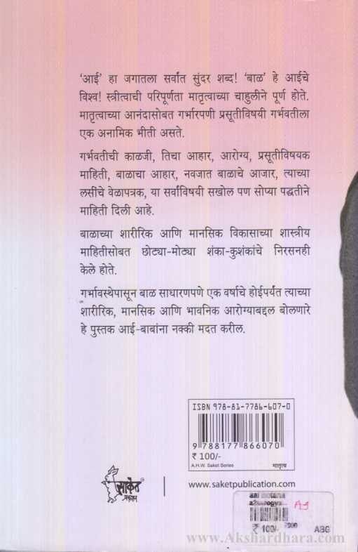 Aai Hotana (आई होताना)