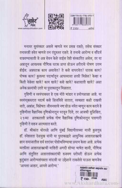 Aapala Aahar Aapale Aarogya