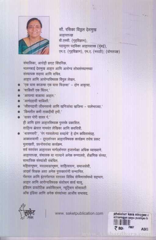 Phalahar Kara Nirogi Raha (फलाहार करा निरोगी राहा)