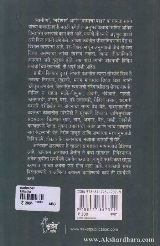 Nadeepar (नदीपार)