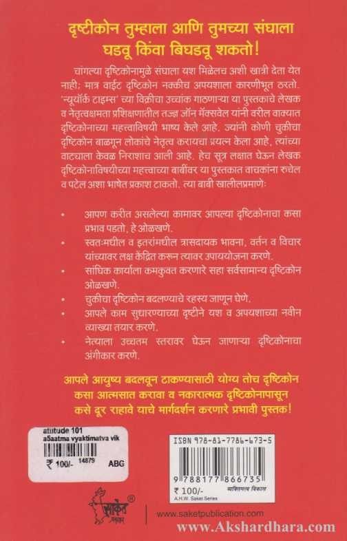 Attitude 101 (अॅटिट्यूड 101)