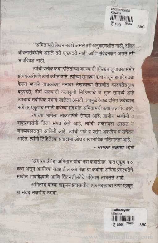 Andharyatri (अंधारयात्री)