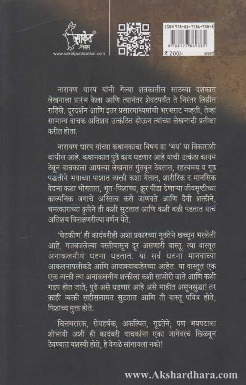 Chetkin (चेटकीण)