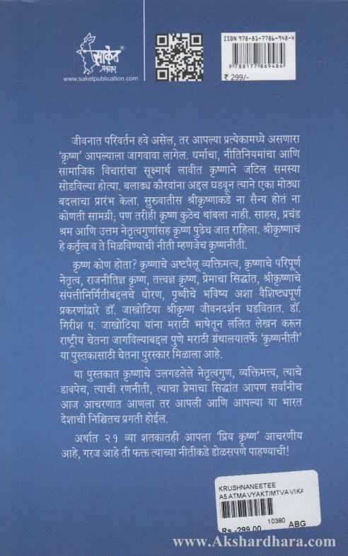 Krishnaniti (कृष्णनीती)