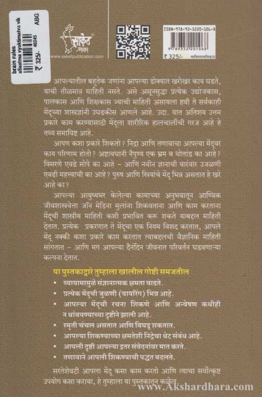 Brain Rules (ब्रेन रूल्स)