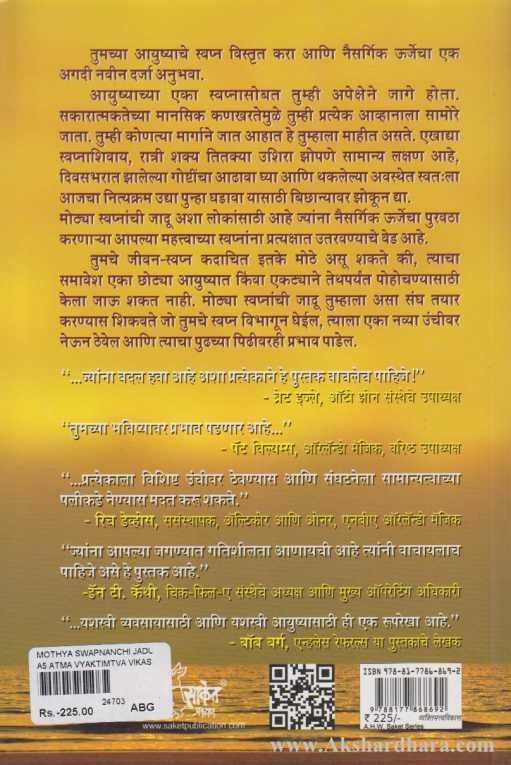 Mothya Swapnanchi Jadu (मोठ्या स्वप्नांची जादू)