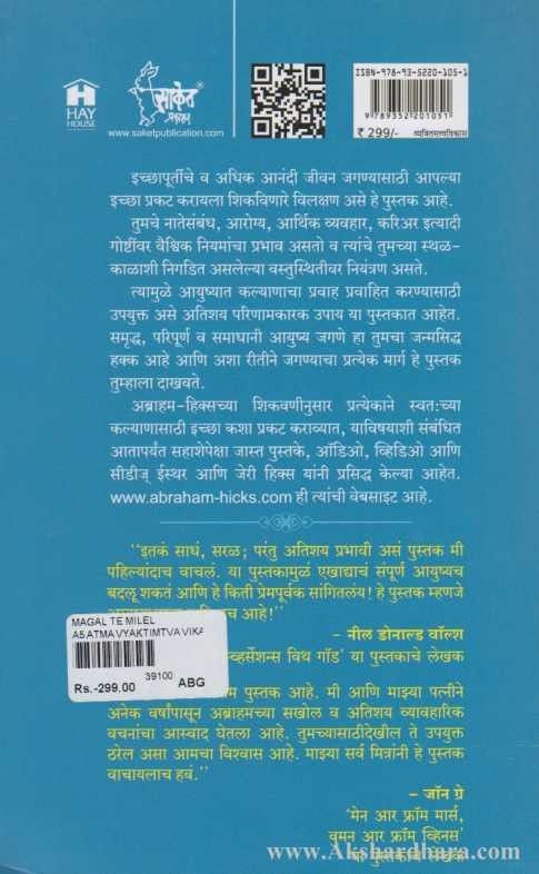 Magal Te Milel (मागाल ते मिळेल)