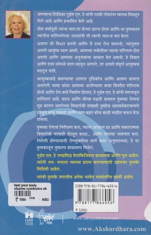 Heal Your Body (हील युवर बॉडी)