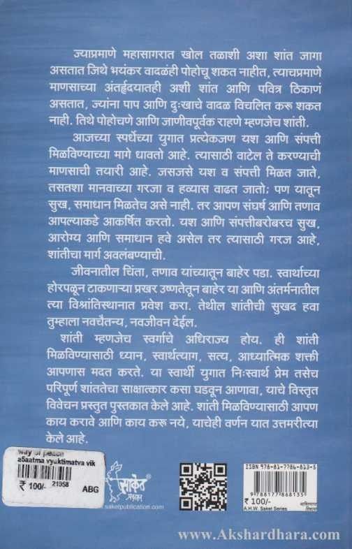 The Way Of Peace (द वे ऑफ पीस)