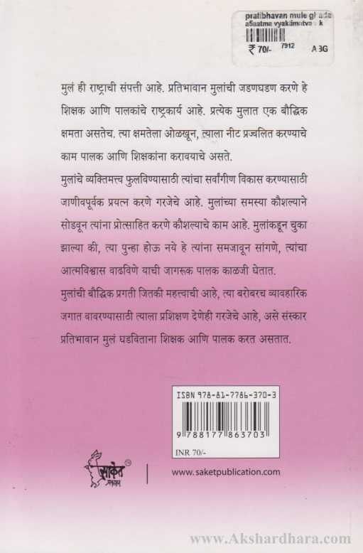 Pratibhavan Mule Ghadavinyasathi 650 Marg