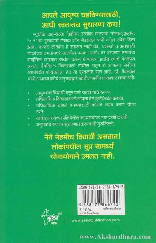 Self Improvement 101 (सेल्फ इंप्रूव्हमेंट १०१)