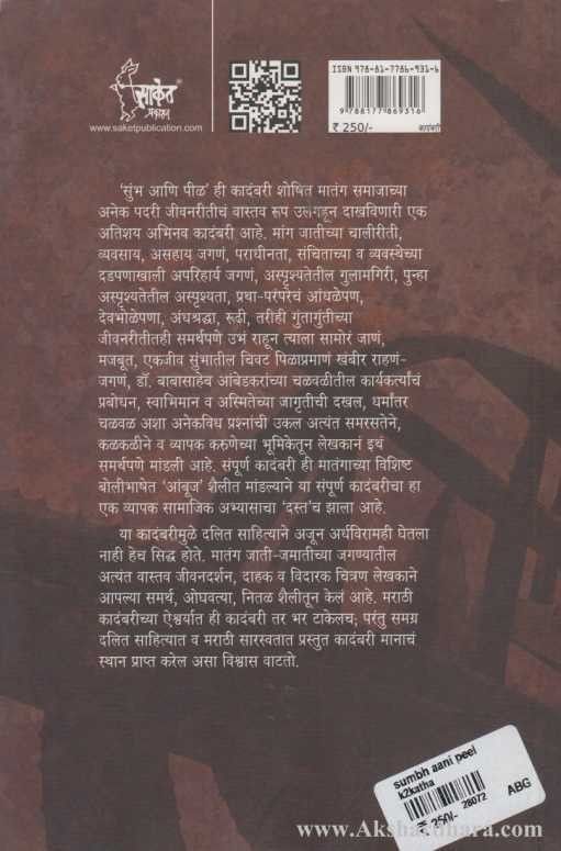 Sumbha Ani Peel (सुंभ आणि पीळ)