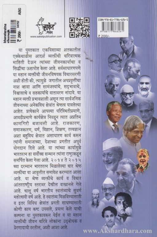 Bharatratna (भारतरत्न)