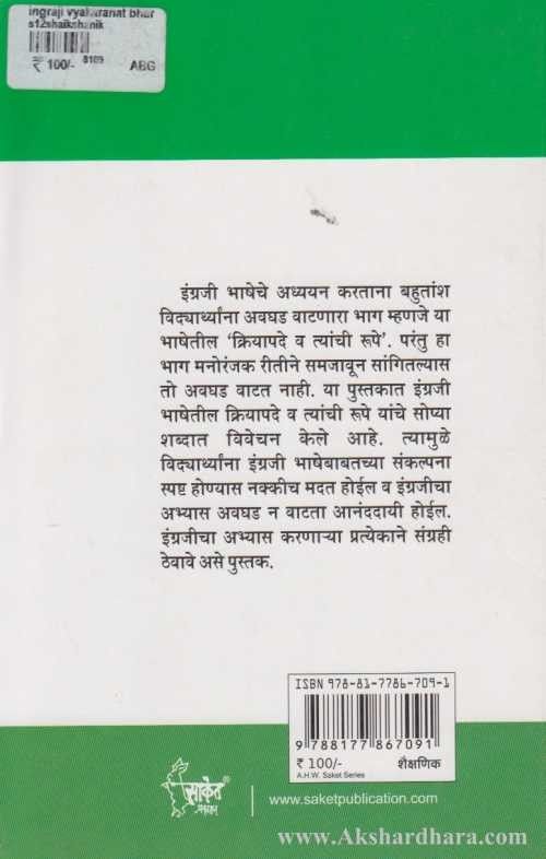 Engraji Vyakarnat Bharpur Marks Milva 2