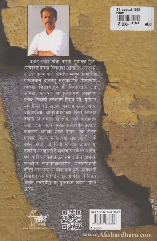 31 August 1952 (३१ ऑगस्ट १९५२)