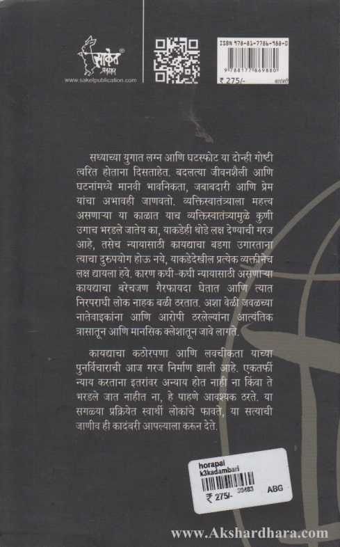 Horpal (होरपळ)