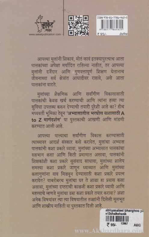 Abhyasatil Bharghosh Yashasathi A To Z Margdarshan
