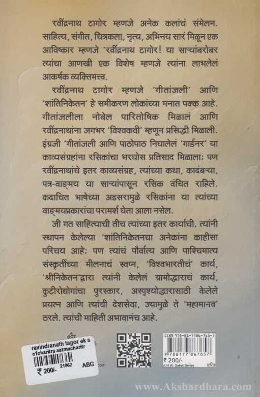 Ravindranath Tagore (रवींद्रनाथ टागोर)