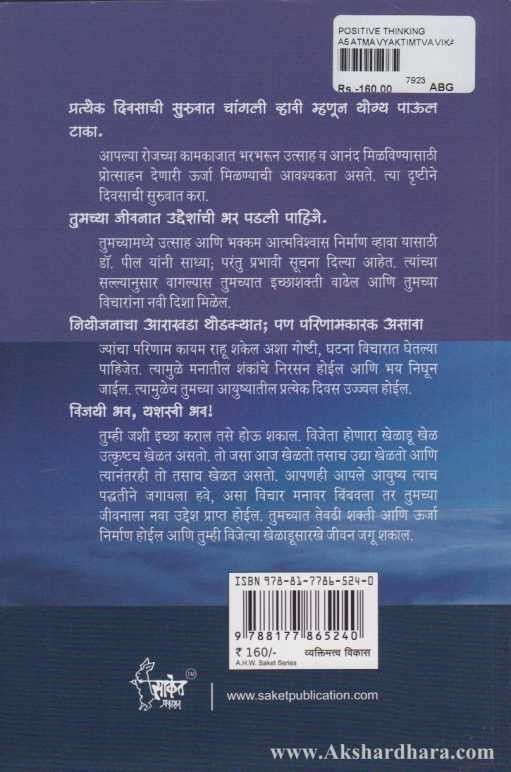 Positive Thinking (पॉझिटिव्ह थिंकिंग )