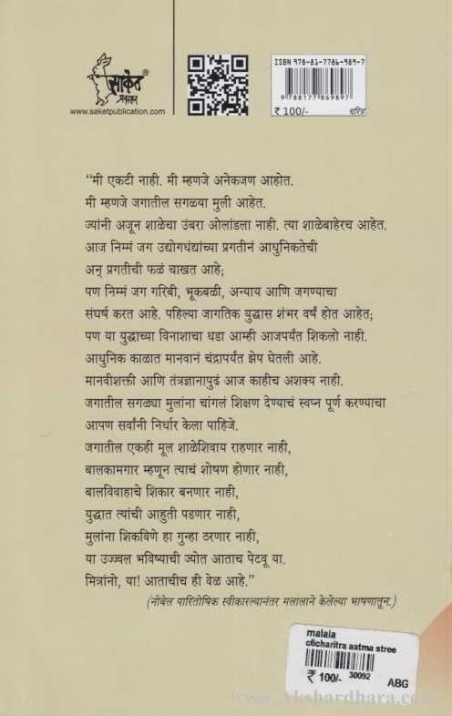 Malala (मलाला)
