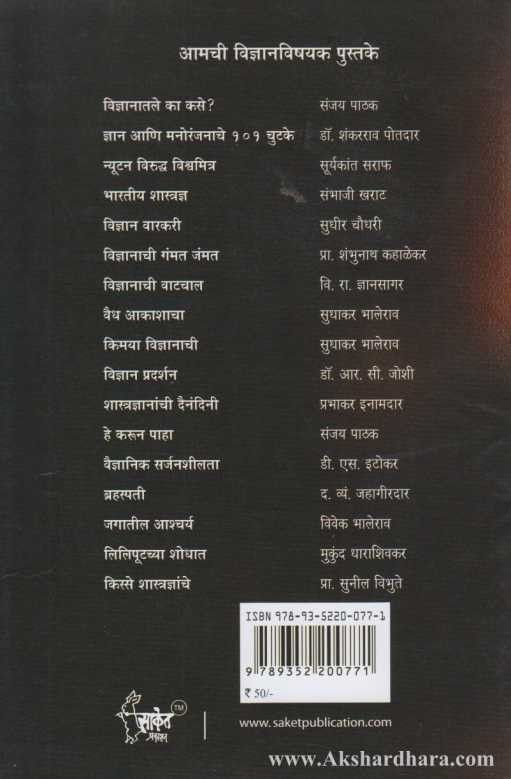 Bhartiya Shastradnya (भारतीय शास्त्रज्ञ)