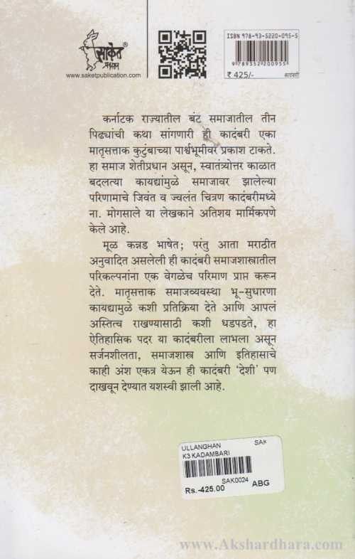 Ullanghan (उल्लंघन)