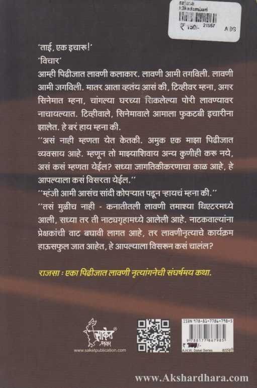 Rajsa (राजसा)