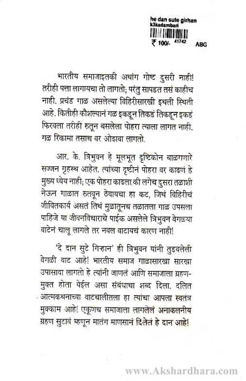 De Dan Sute Girhan (दे दान सुटे गिर्हान)