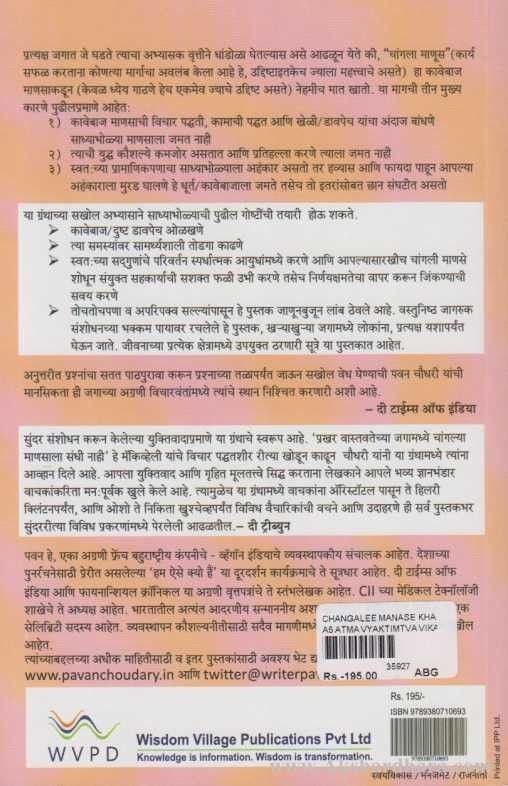 Changali Manase Kharokharach Kashi Jinku Shaktat