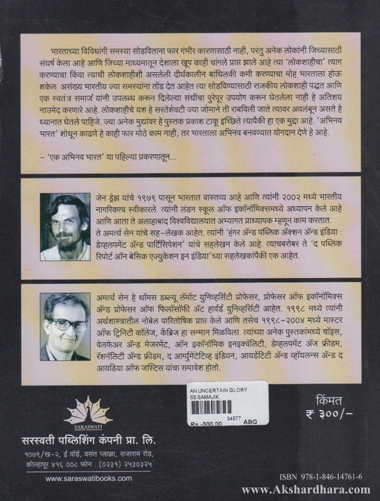 An Uncertain Glory (अॅन अनसर्टन ग्लोरी)