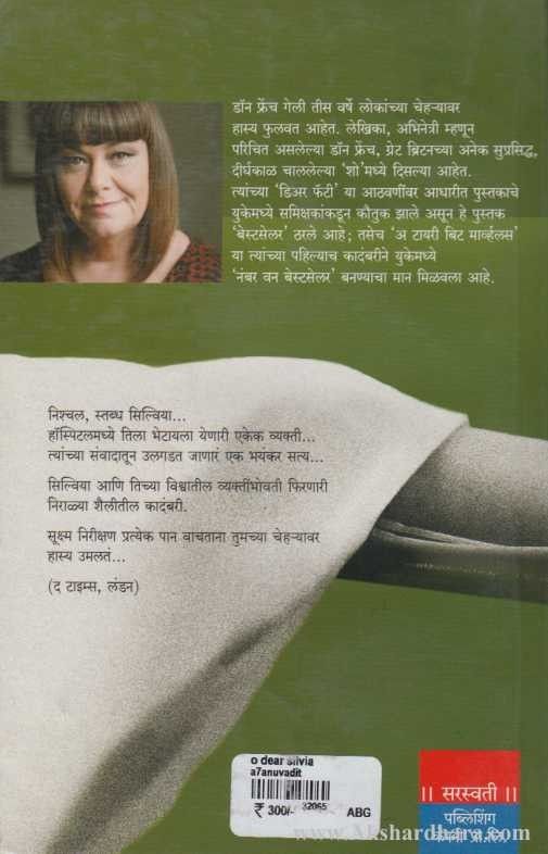 Oh Dear Silvia (ओ डियर सिल्विया)