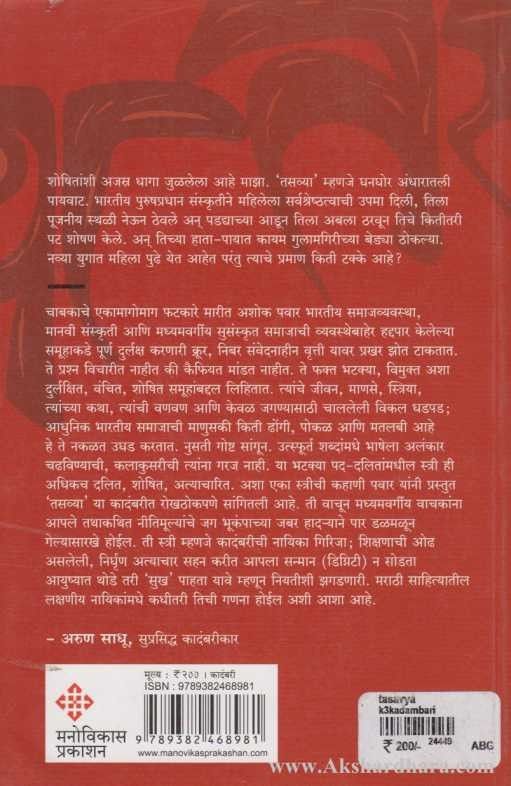 Tasavya (तसव्या)