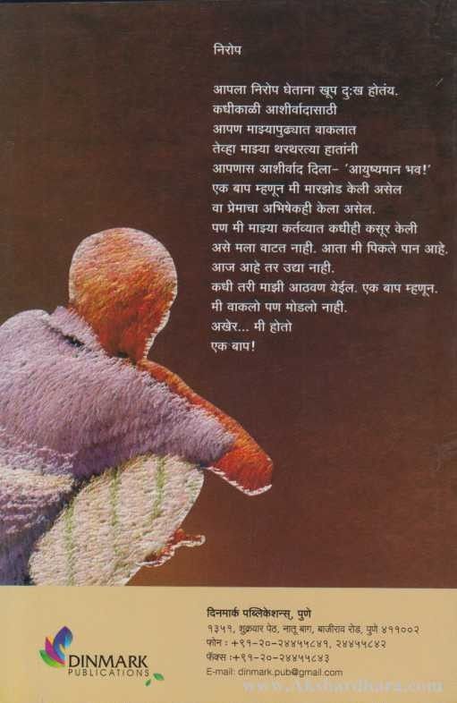 Bap Shodh Aani Bodh (बाप शोध आणि बोध)