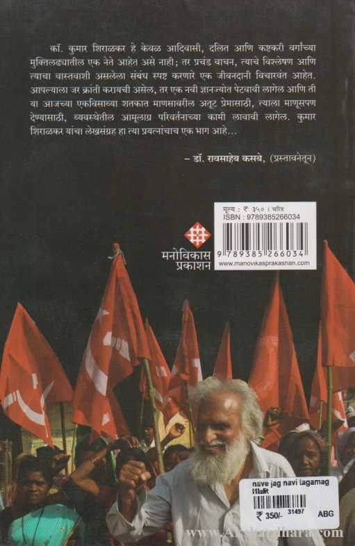 Navi Jag Navi Tagmag (नवे जग नवी तगमग)