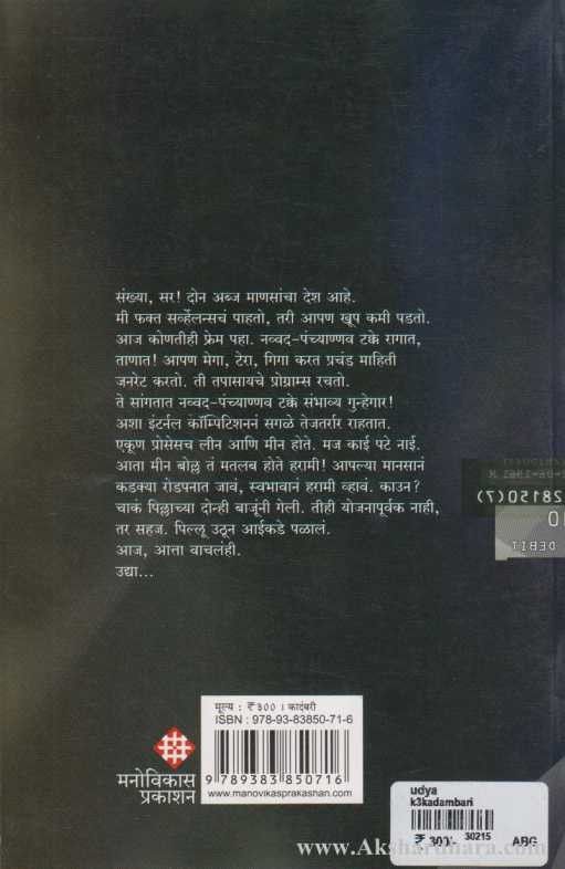 Udya (उद्या)