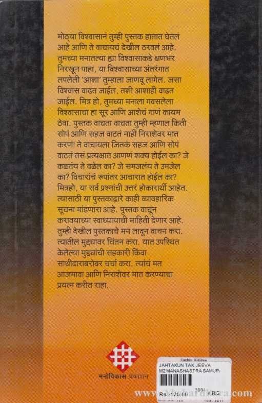 Jhatkun Tak Jiva (झटकून टाक जीवा)