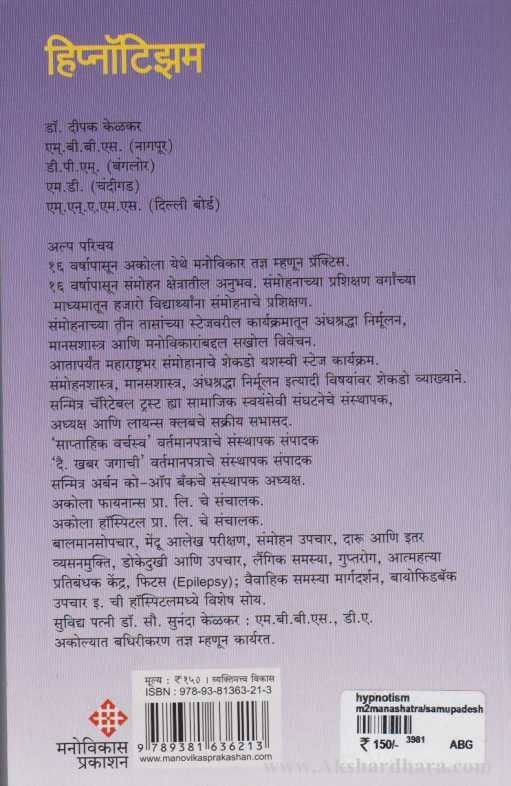 Hipnotizame (हिप्नॉटिझम)