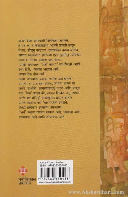 Punarvichar (पुनर्विचार)