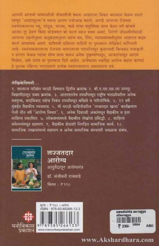 Swadishta Arogya (स्वादिष्ट आरोग्य)