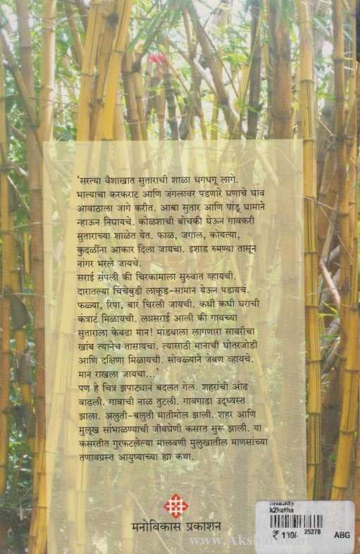 Shabay (शबय)