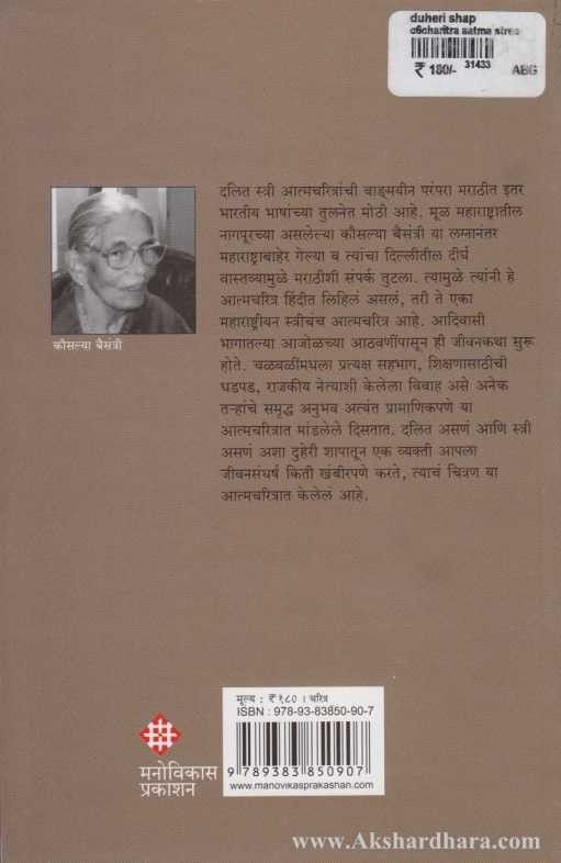 Duheri Shap (दुहेरी शाप)