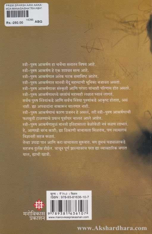 Prem Sparsha Aani Aakarshan (प्रेम स्पर्श आणि आकर्षण)