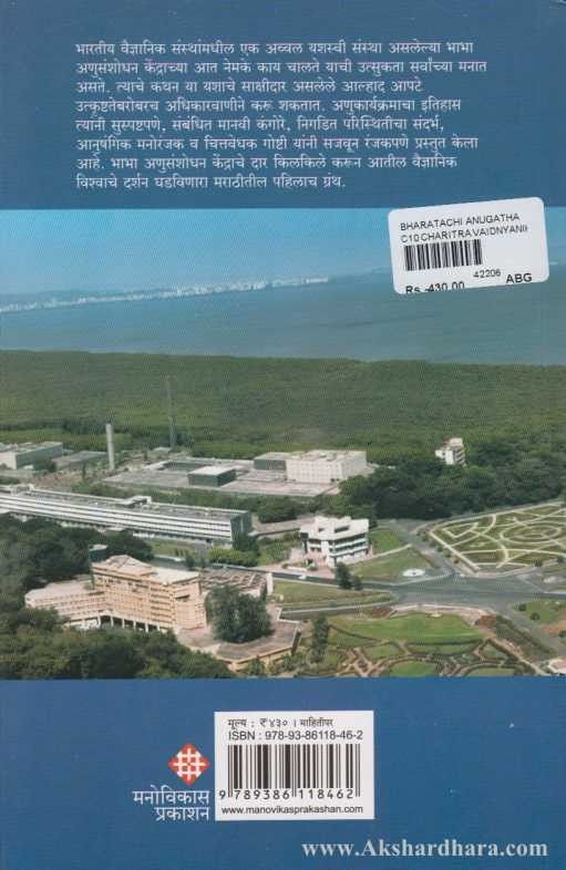 Bharatachi Anugatha (भारताची अणुगाथा)