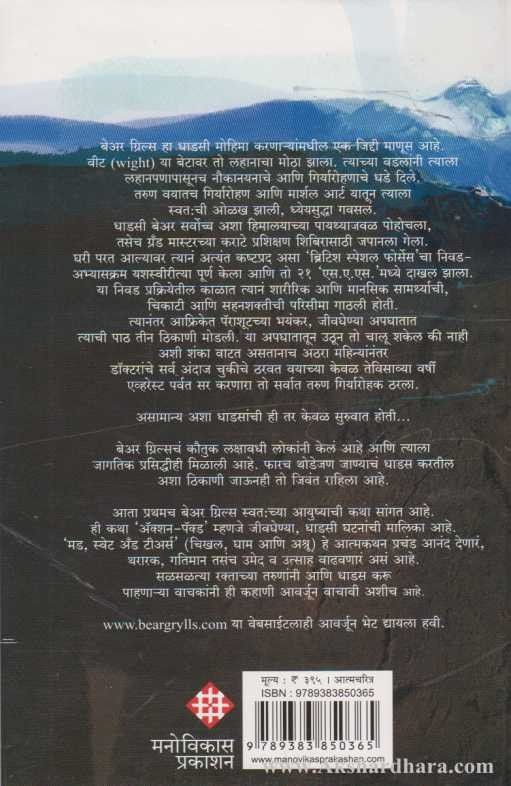 Chikhal Gham Aani Ashru (चिखल, घाम आणि अश्रू)