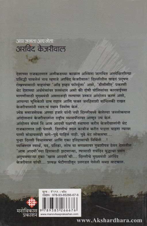 Aam Janata Aam Neta Arvind Kejariwal