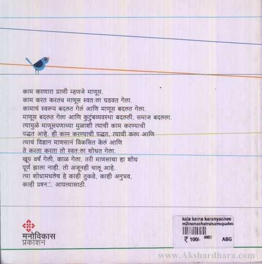 Kala kam Karnyachi (कला काम करण्याची)