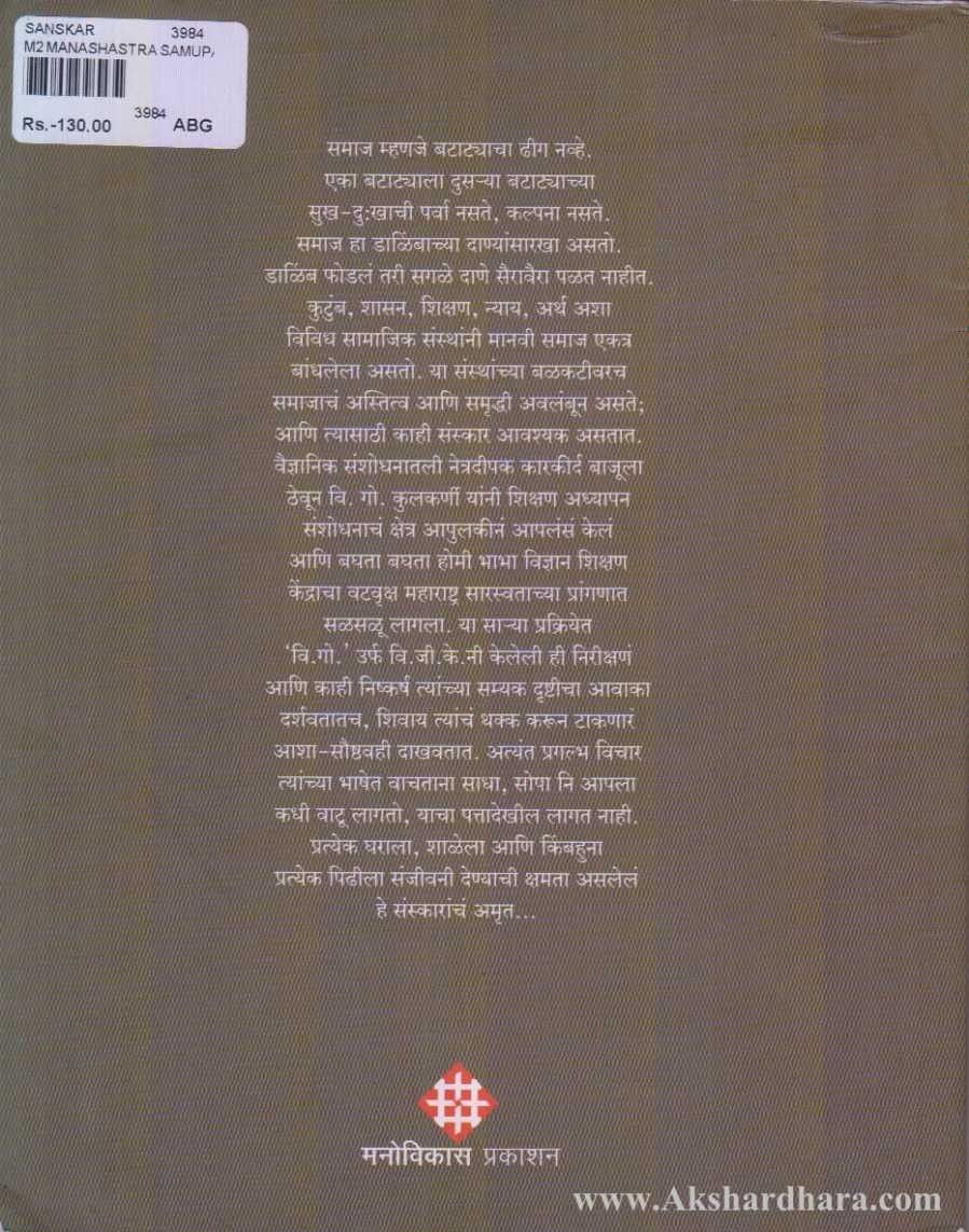 Sanskar (संस्कार)