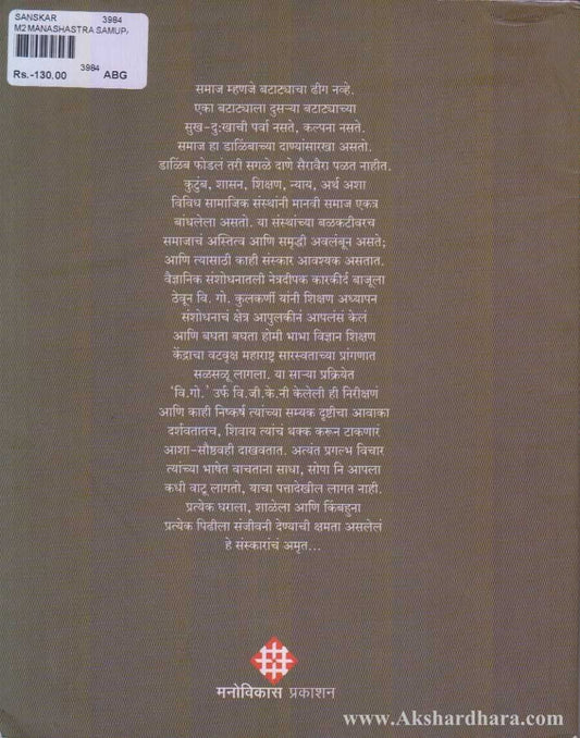 Sanskar (संस्कार)