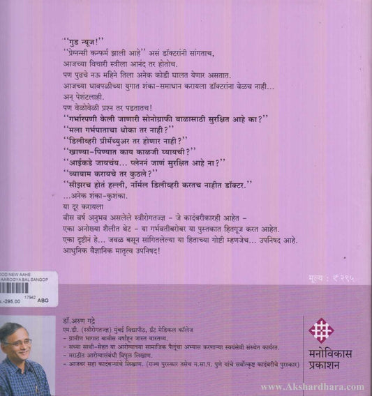 Good News Ahe (गुड न्यूज आहे)