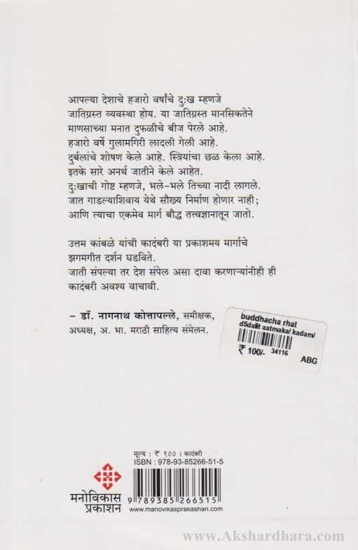 Buddhacha Hrat (बुद्धाचा र्हाट)